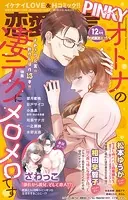 恋愛宣言PINKY 2022年12月号