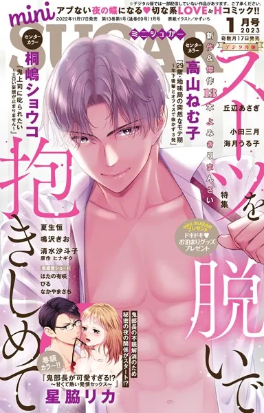 miniSUGAR vol.84（2023年1月号）