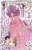 miniSUGAR vol.84（2023年1月号）