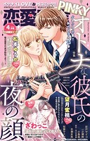 恋愛宣言PINKY 2023年4月号
