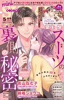 miniSUGAR vol.86（2023年5月号）