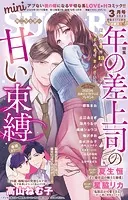 miniSUGAR vol.85（2023年3月号）