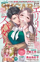miniSUGAR vol.87（2023年7月号）