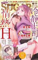 miniSUGAR vol.88（2023年9月号）