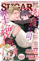 miniSUGAR vol.89（2023年11月号）