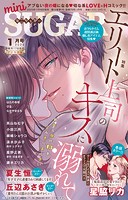 miniSUGAR vol.90（2024年1月号）