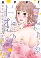 若奥様は片想い【単行本版】