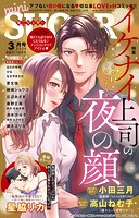 miniSUGAR vol.91（2024年3月号）