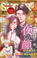 miniSUGAR vol.91（2024年3月号）