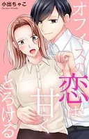 契約婚した冷徹社長は甘くやさしい嘘をつく(1) 契約婚した冷徹社長は甘くやさしい嘘をつく 1【シーモア限定特典