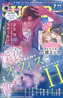 miniSUGAR vol.93（2024年7月号）