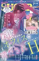 miniSUGAR vol.93（2024年7月号）