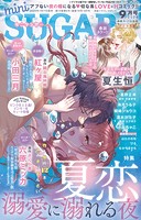 miniSUGAR vol.94（2024年9月号）
