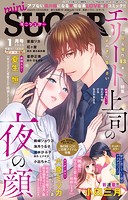 miniSUGAR vol.96（2025年1月号）
