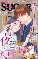 miniSUGAR vol.96（2025年1月号）
