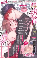 miniSUGAR vol.97（2025年3月号）