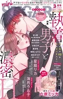 miniSUGAR vol.97（2025年3月号）