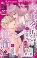 miniSUGAR vol.98（2025年5月号）