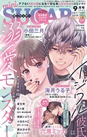 miniSUGAR vol.100（2025年9月号）