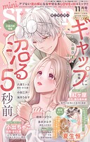 miniSUGAR vol.101（2025年11月号）