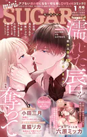 miniSUGAR vol.102（2026年1月号）