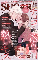 miniSUGAR vol.103（2026年3月号）