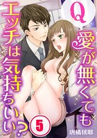 Q:愛が無くてもエッチは気持ちいい？