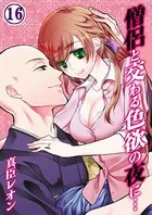 僧侶と交わる色欲の夜に… 16