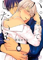 パパだって、したい 3【単行本版特典ペーパー付き】