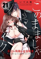 「このままじゃ…イク…」看守の執拗な身体検査 【合本版】 21
