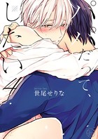 パパだって、したい4【単行本版特典ペーパー付き】