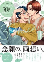 ノンケ上司、30日の開発メソッド3【単行本版特典ペーパー付き】