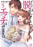 ぜんぶ脱がなくたって、エッチはできる。