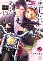 俺に注がれるなんてありがたく思えよ？～暴君インキュバス来りて、舐めしゃぶる