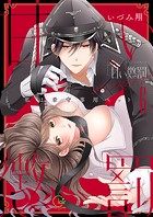 甘い懲罰 SCARLET〜私は看守専用ペット【単行本版】16【電子限定】