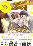 ノンケ上司、30日の開発メソッド6【単行本版】【電子限定】