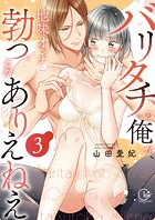 バリタチの俺が、地味オンナに勃つとかありえねえ