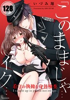 「このままじゃ…イク…」看守の執拗な身体検査【単話】128