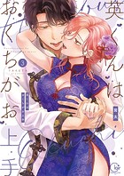 英くんはおくちがお上手【単行本版】3【特典ペーパー付き】