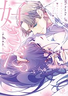 「好きだ。」挿れたら伝わる…堅物オトコのひたむきな最愛【単行本版】