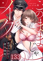 「このままじゃ…イク…」看守の執拗な身体検査【単話】133