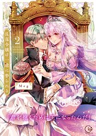 没落令嬢は一途に娶られる〜「君を抱くために王になったんだ」【単行本版】