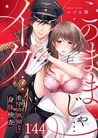 「このままじゃ…イク…」看守の執拗な身体検査【単話】144