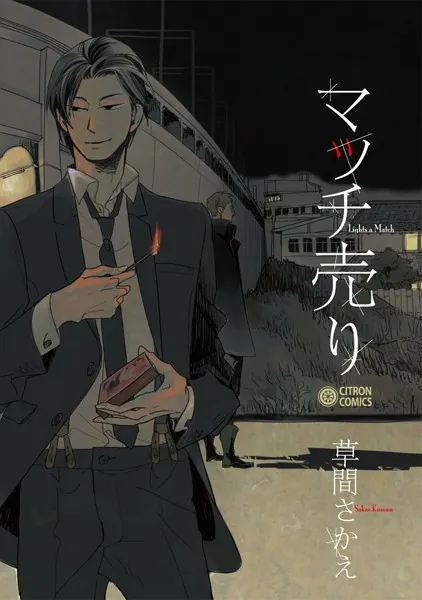 生徒会長に忠告 （2） - 門地かおり - BLマンガ - DMMブックス