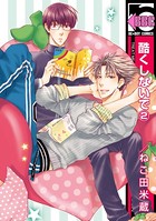 酷くしないで （2）