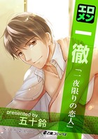 エロメン