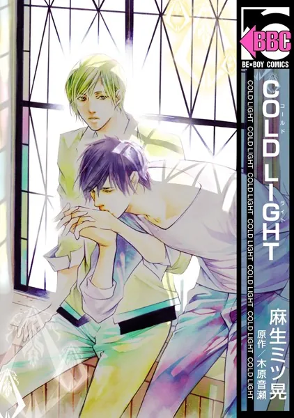 COLD LIGHTの表紙