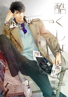 酷くしないで （5）【電子限定カバー＆おまけ付】