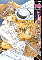 Mr.シークレットフロア〜僕を食らう獣の輝き〜