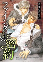 ファインダーシリーズ【通常版】